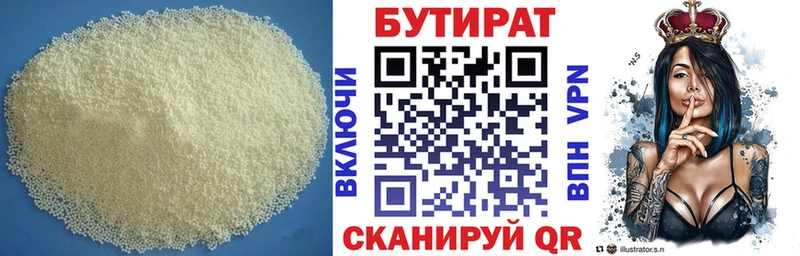 Бутират BDO  Шарыпово 