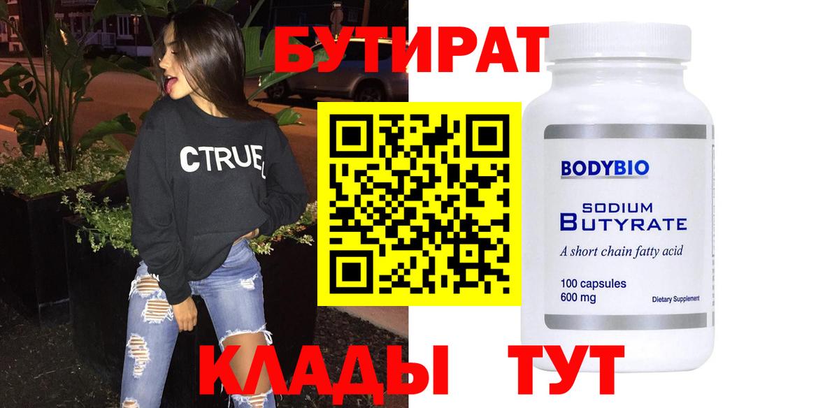 Бутират жидкий экстази Шарыпово