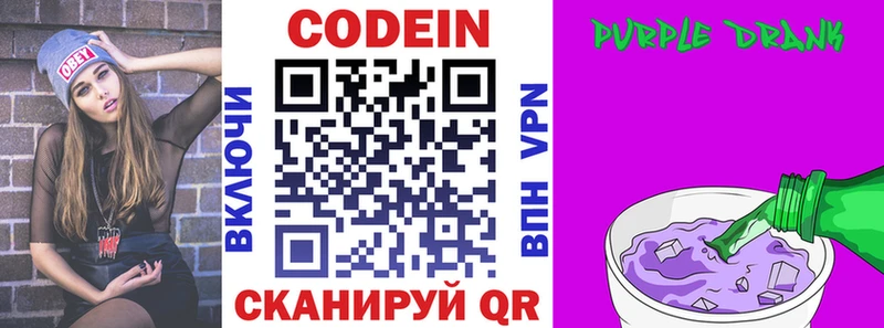 кракен как зайти  Шарыпово  Кодеиновый сироп Lean Purple Drank 