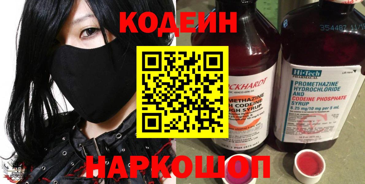 Кодеиновый сироп Lean напиток Lean (лин)  Вход с VPN  Шарыпово  Кодеиновый сироп Lean Purple Drank 