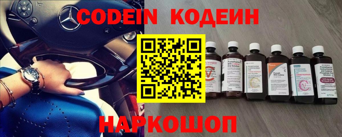 Кодеиновый сироп Lean напиток Lean (лин) Шарыпово
