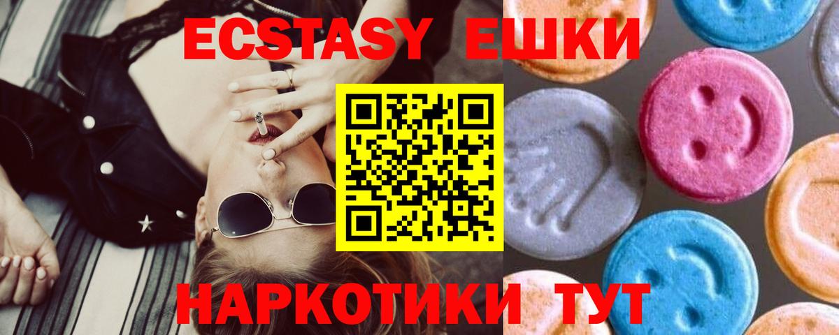 Шарыпово  Экстази 280 MDMA  Вход с VPN  Экстази DUBAI 