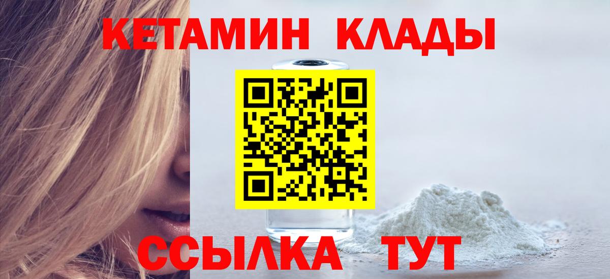 Кетамин ketamine  Кетамин VHQ  Шарыпово  Вход с VPN 