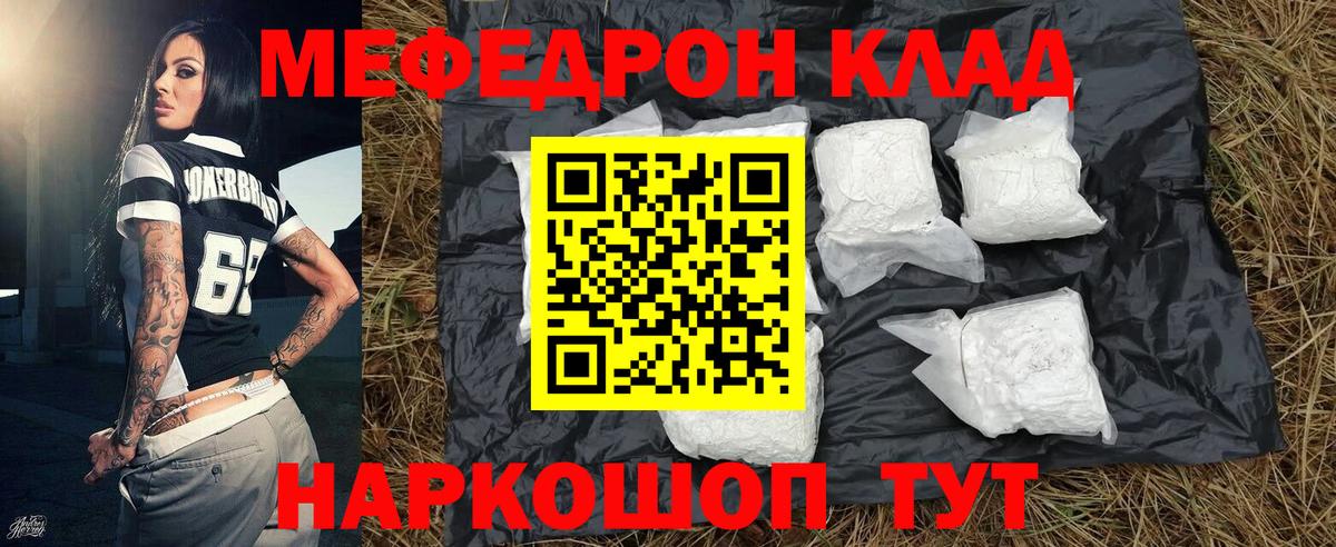 МЕФ mephedrone  Мефедрон  Шарыпово  МЕФ мука 