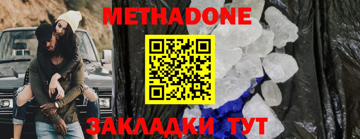 МЕТАДОН кристалл  Вход с VPN  Шарыпово 
